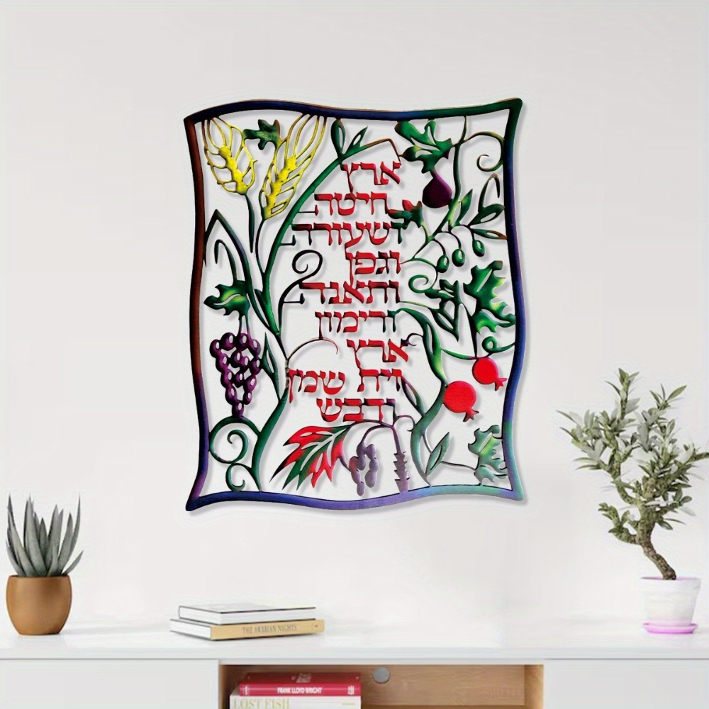CIFBUY Metal Wall Art Jewish S - đánh giá và giá Home & Hotel Textiles Private Limited